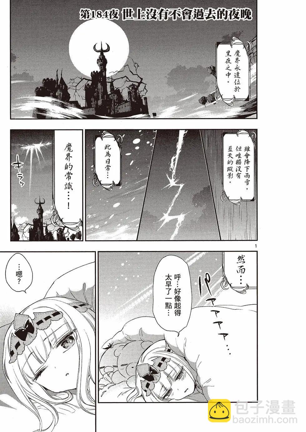 《在魔王城说晚安》第15卷 第16页