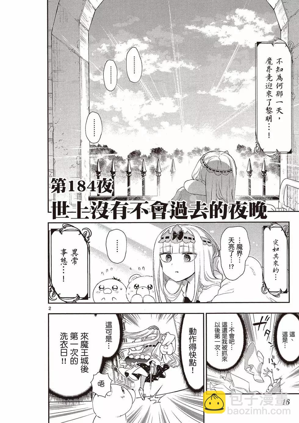 《在魔王城说晚安》第15卷 第17页