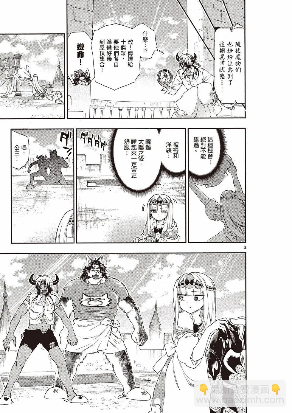 《在魔王城说晚安》第15卷 第18页