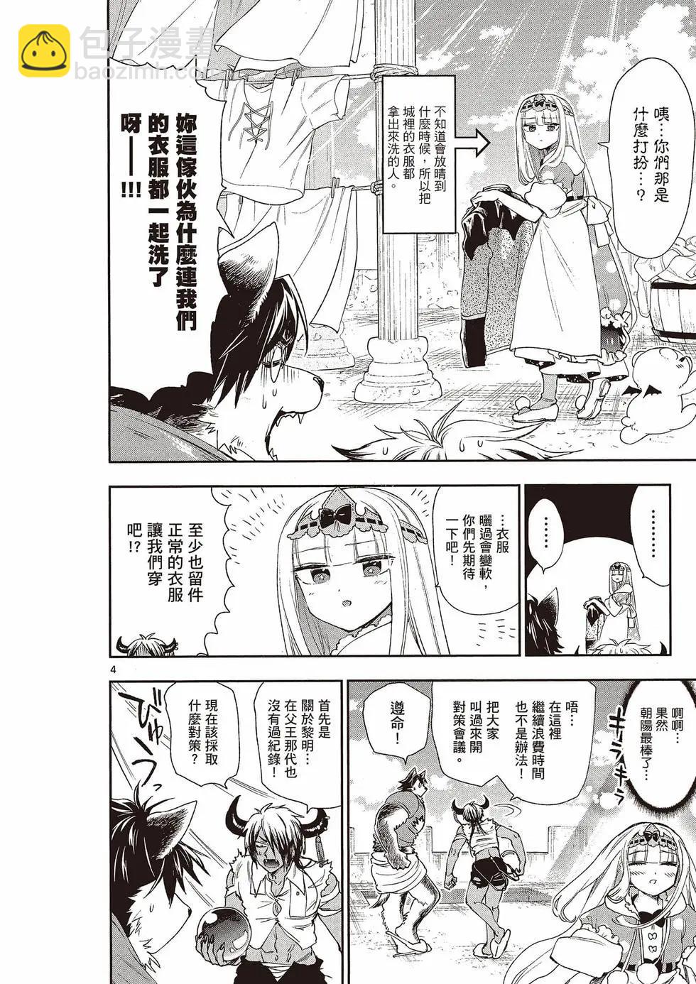 《在魔王城说晚安》第15卷 第19页