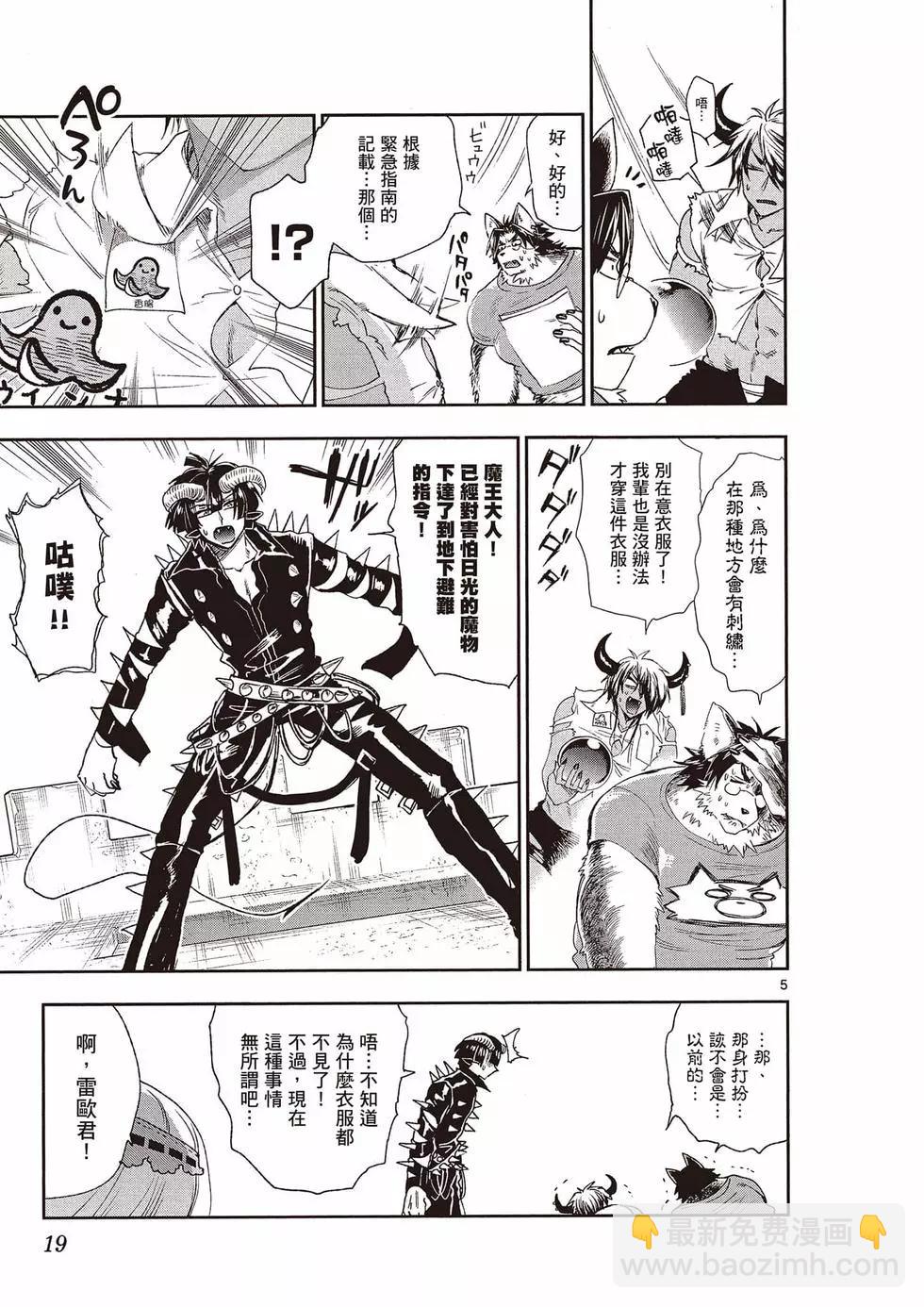 《在魔王城说晚安》第15卷 第20页