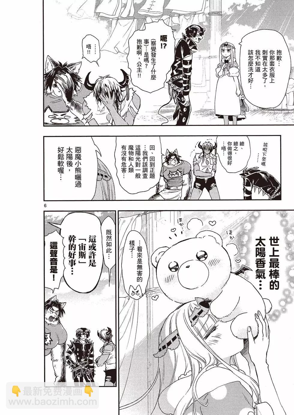 《在魔王城说晚安》第15卷 第21页