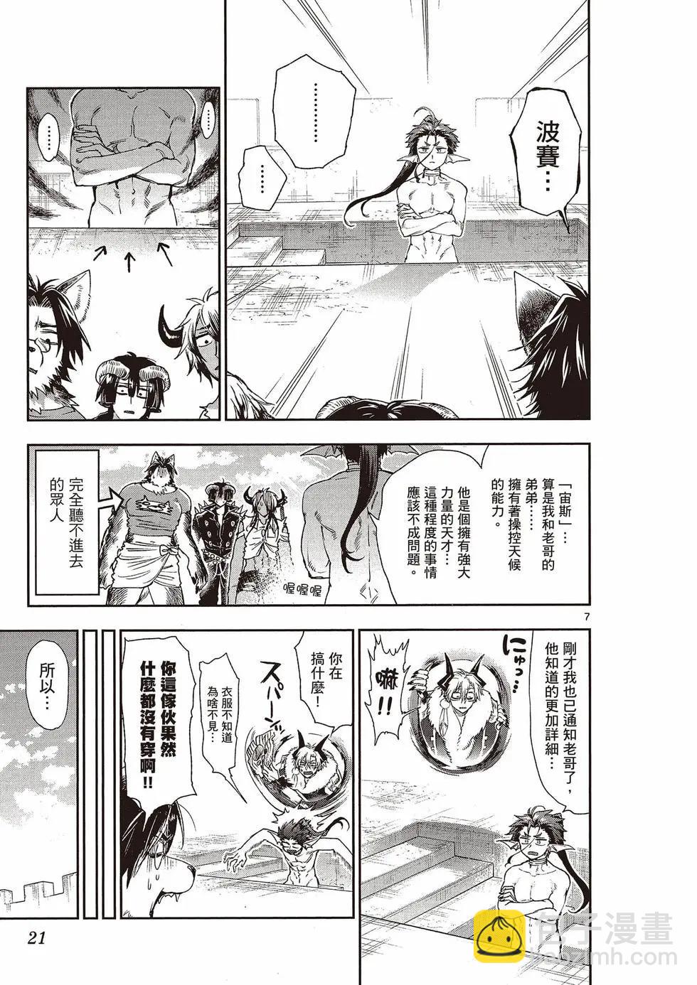 《在魔王城说晚安》第15卷 第22页