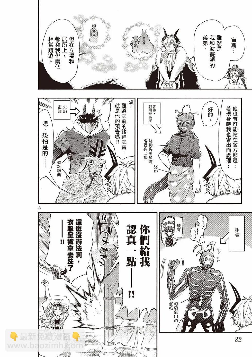 《在魔王城说晚安》第15卷 第23页