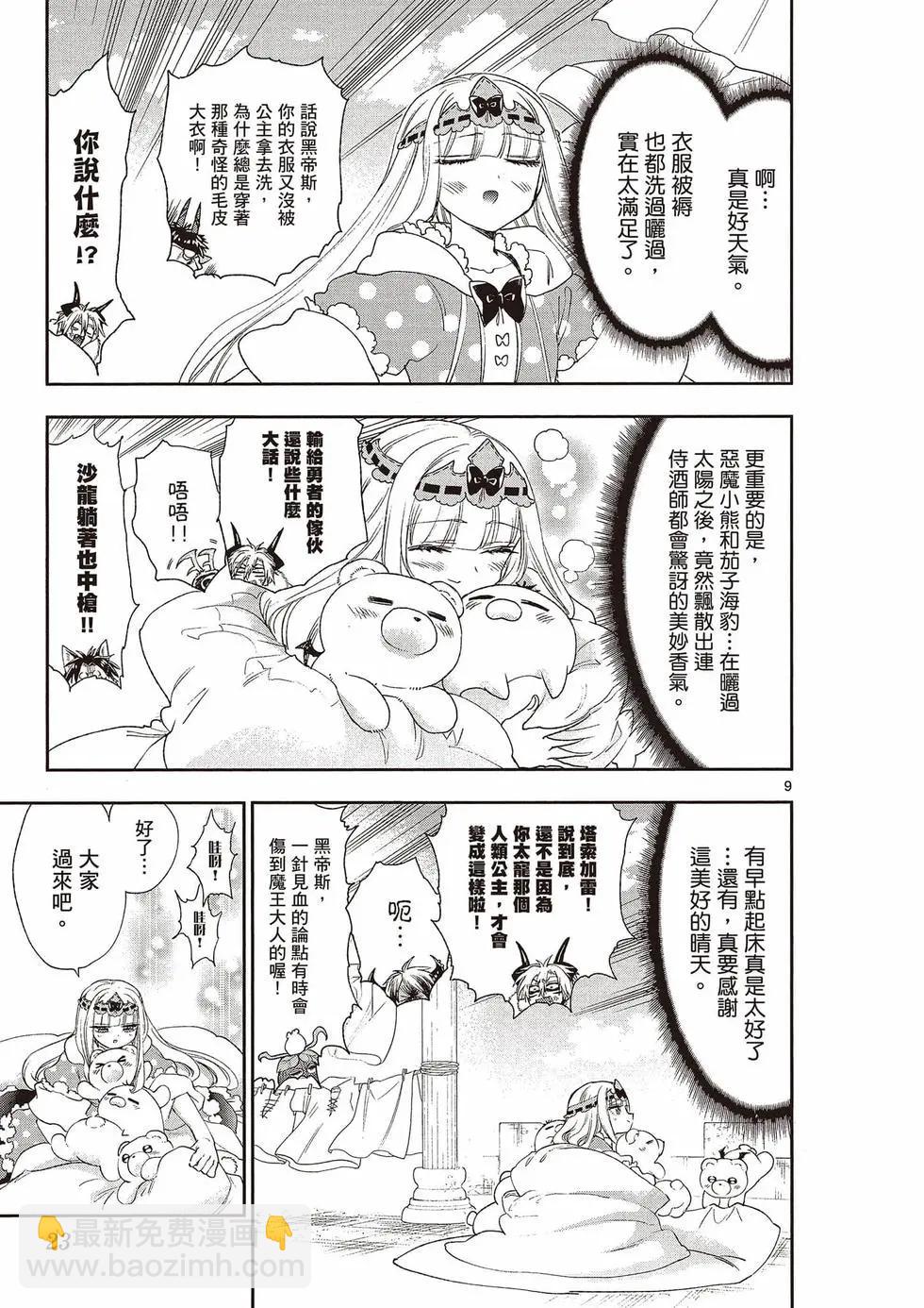 《在魔王城说晚安》第15卷 第24页