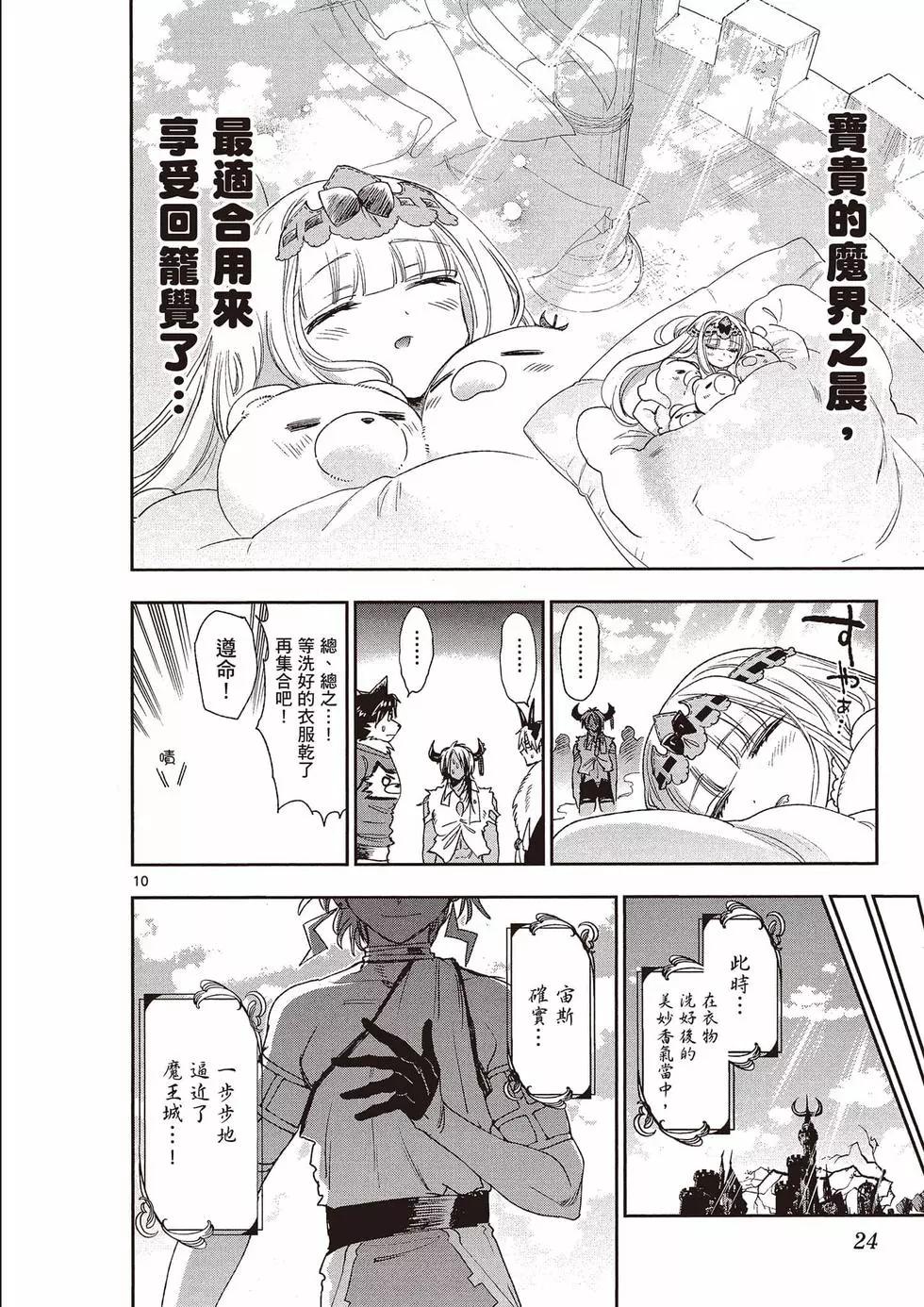 《在魔王城说晚安》第15卷 第25页