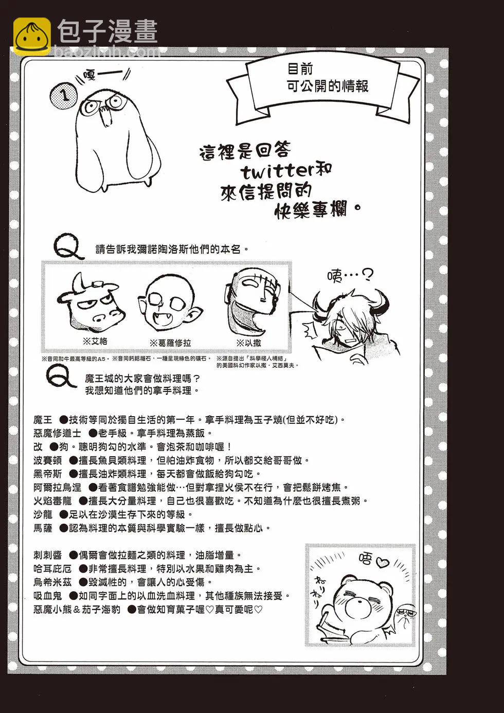 《在魔王城说晚安》第15卷 第26页