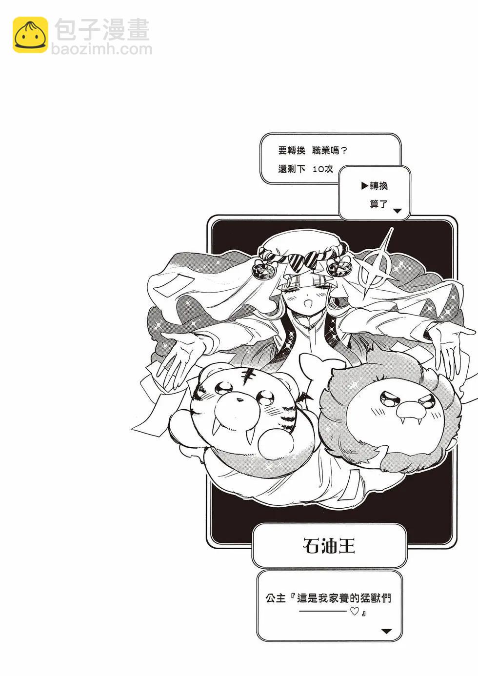 《在魔王城说晚安》第15卷 第27页