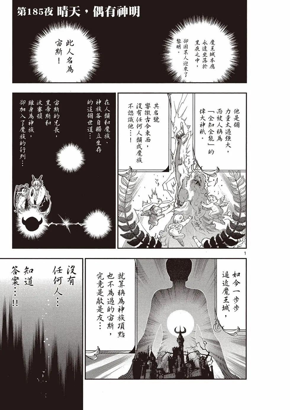 《在魔王城说晚安》第15卷 第28页