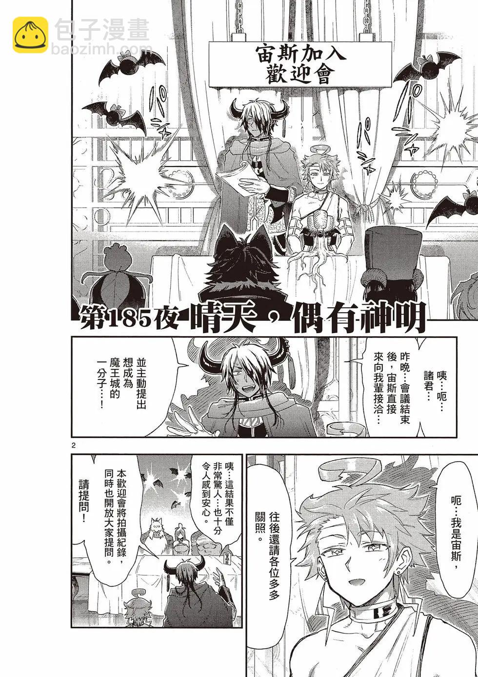 《在魔王城说晚安》第15卷 第29页