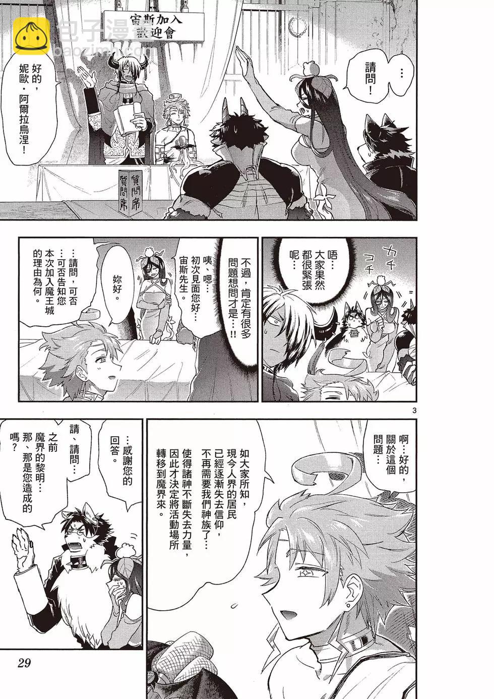 《在魔王城说晚安》第15卷 第30页