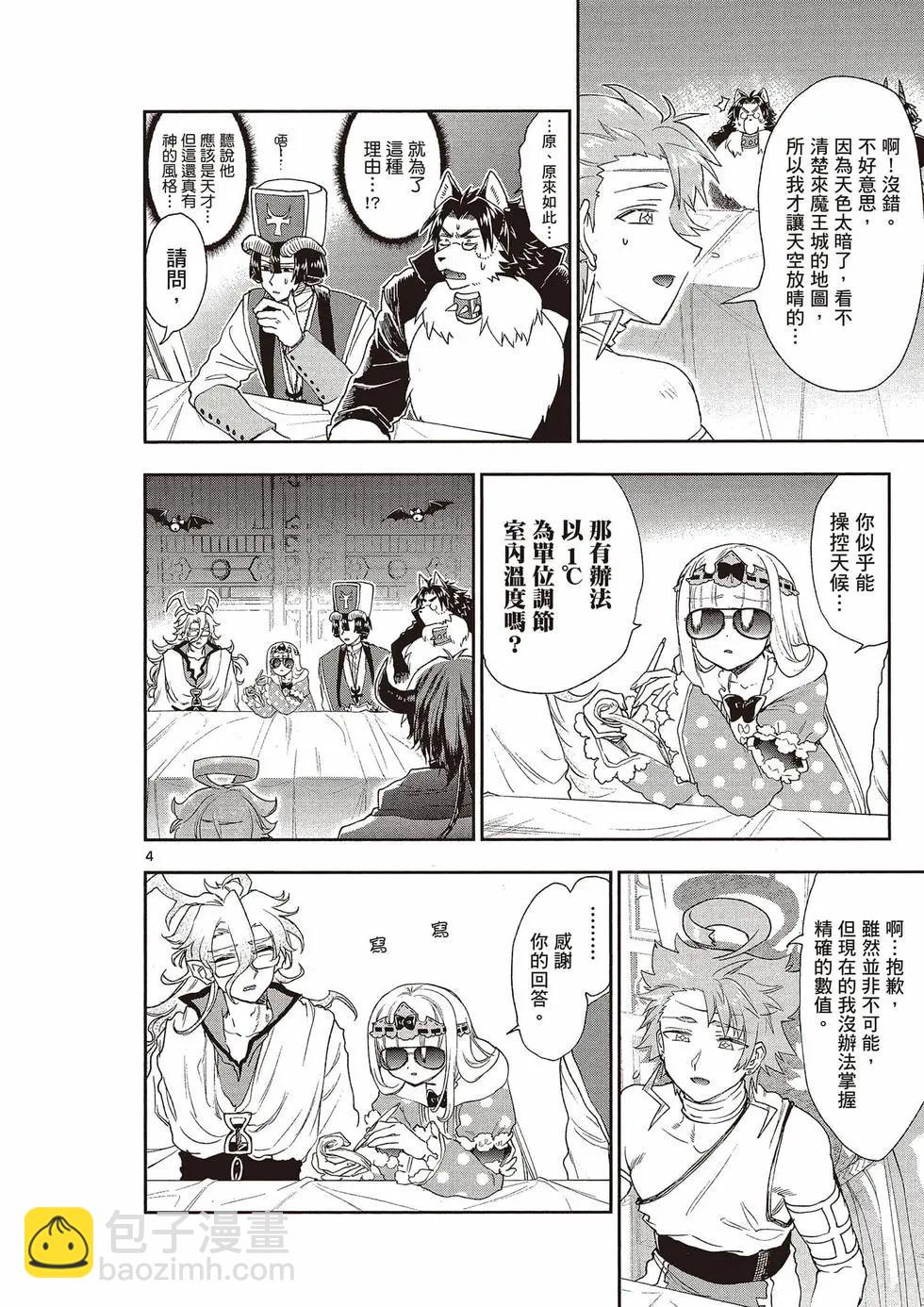 《在魔王城说晚安》第15卷 第31页