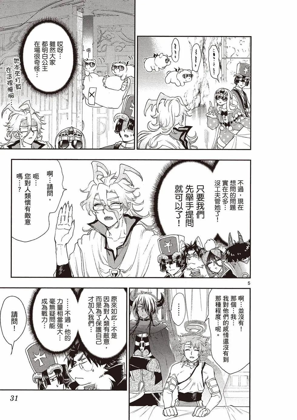 《在魔王城说晚安》第15卷 第32页