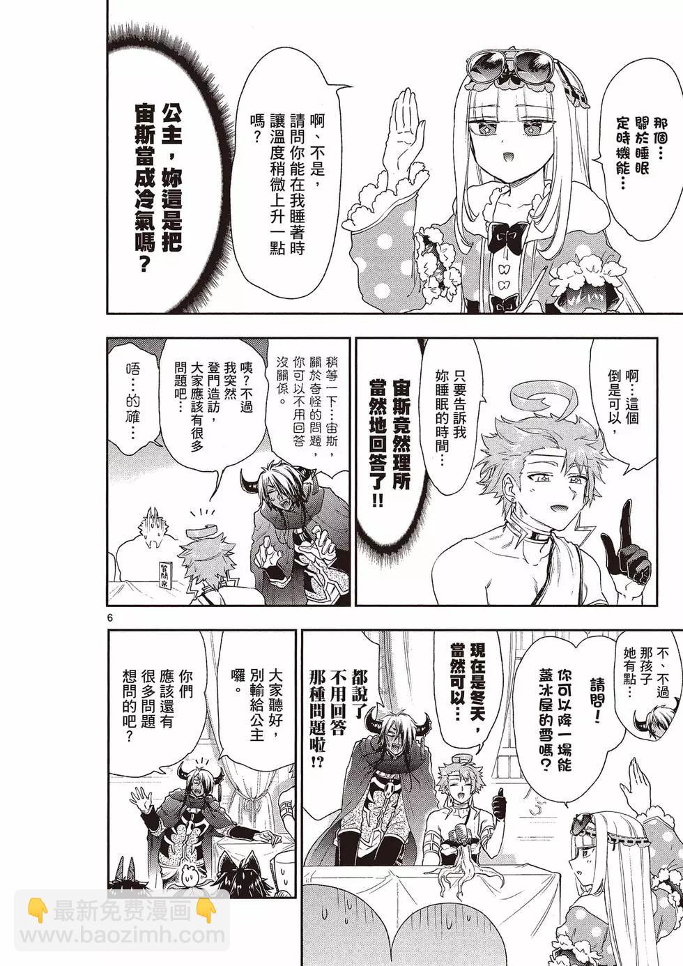 《在魔王城说晚安》第15卷 第33页