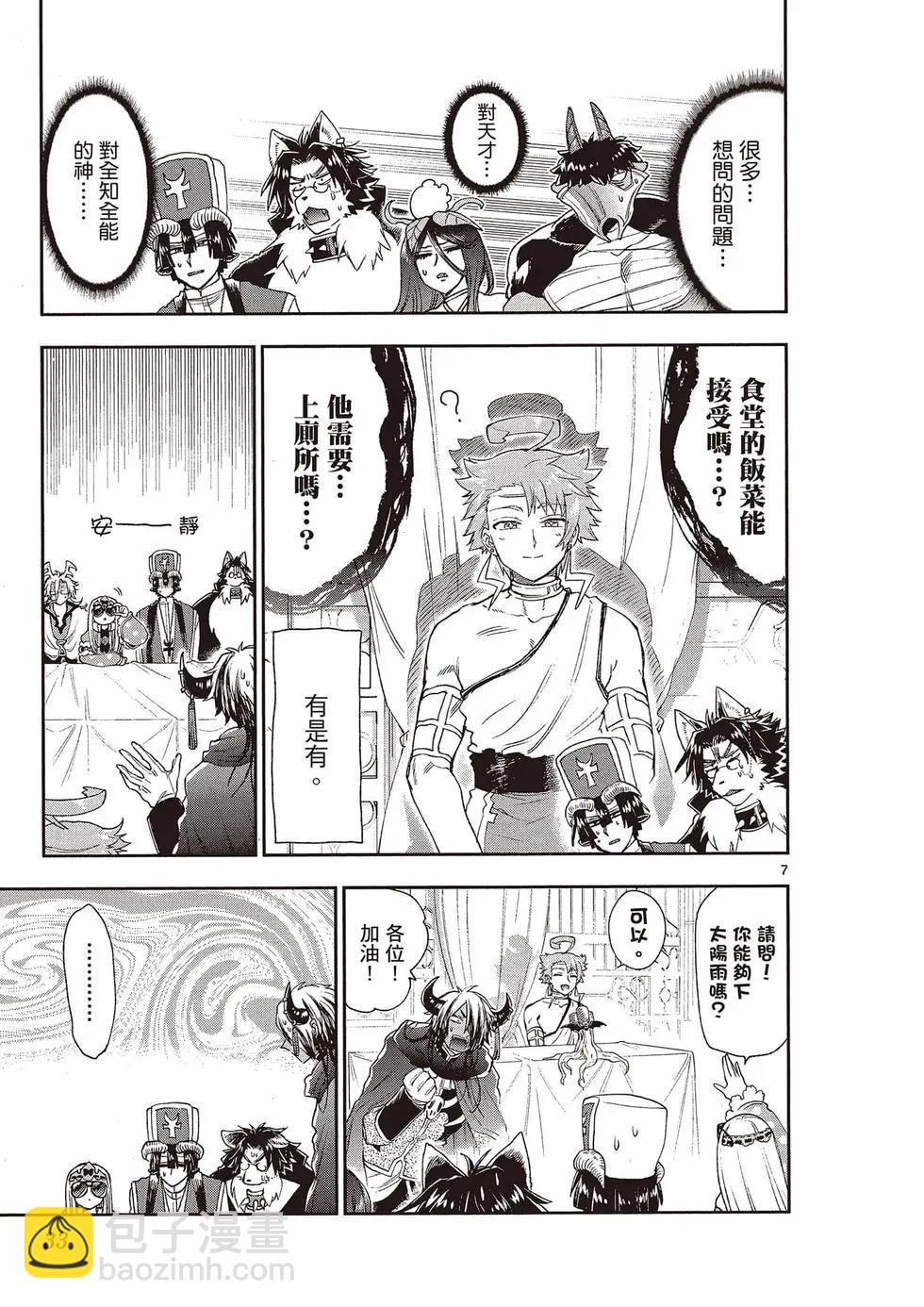 《在魔王城说晚安》第15卷 第34页