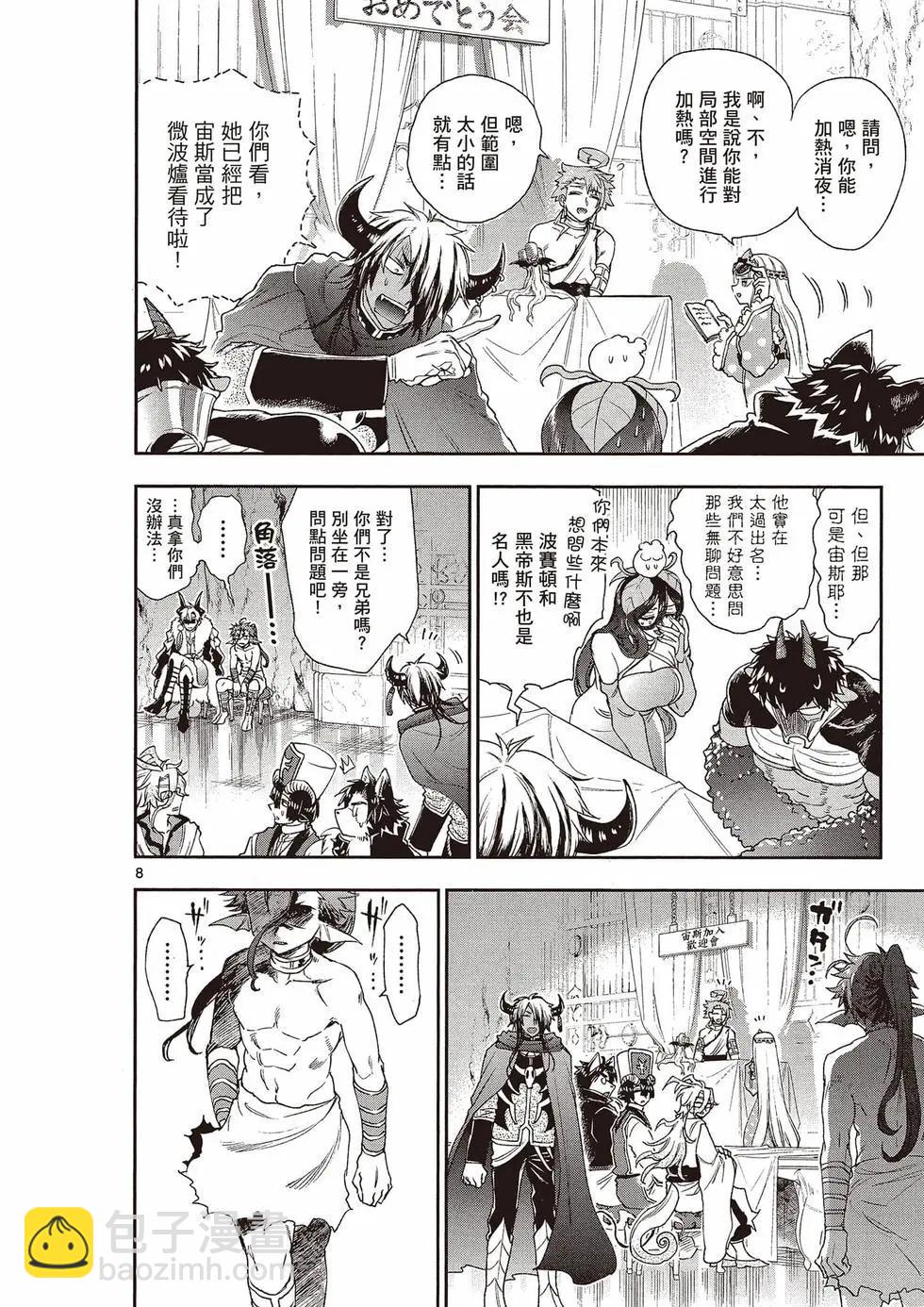 《在魔王城说晚安》第15卷 第35页