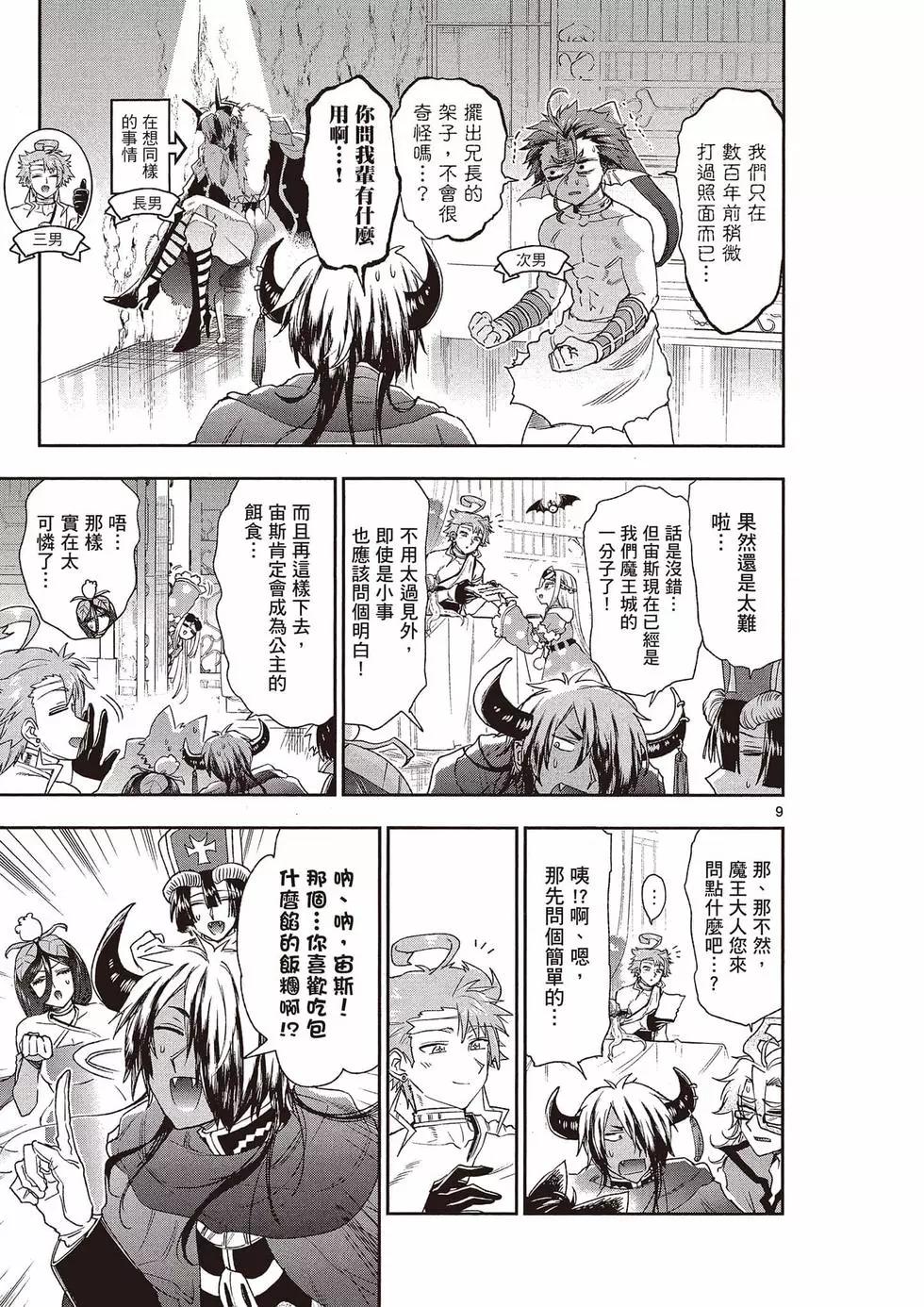 《在魔王城说晚安》第15卷 第36页