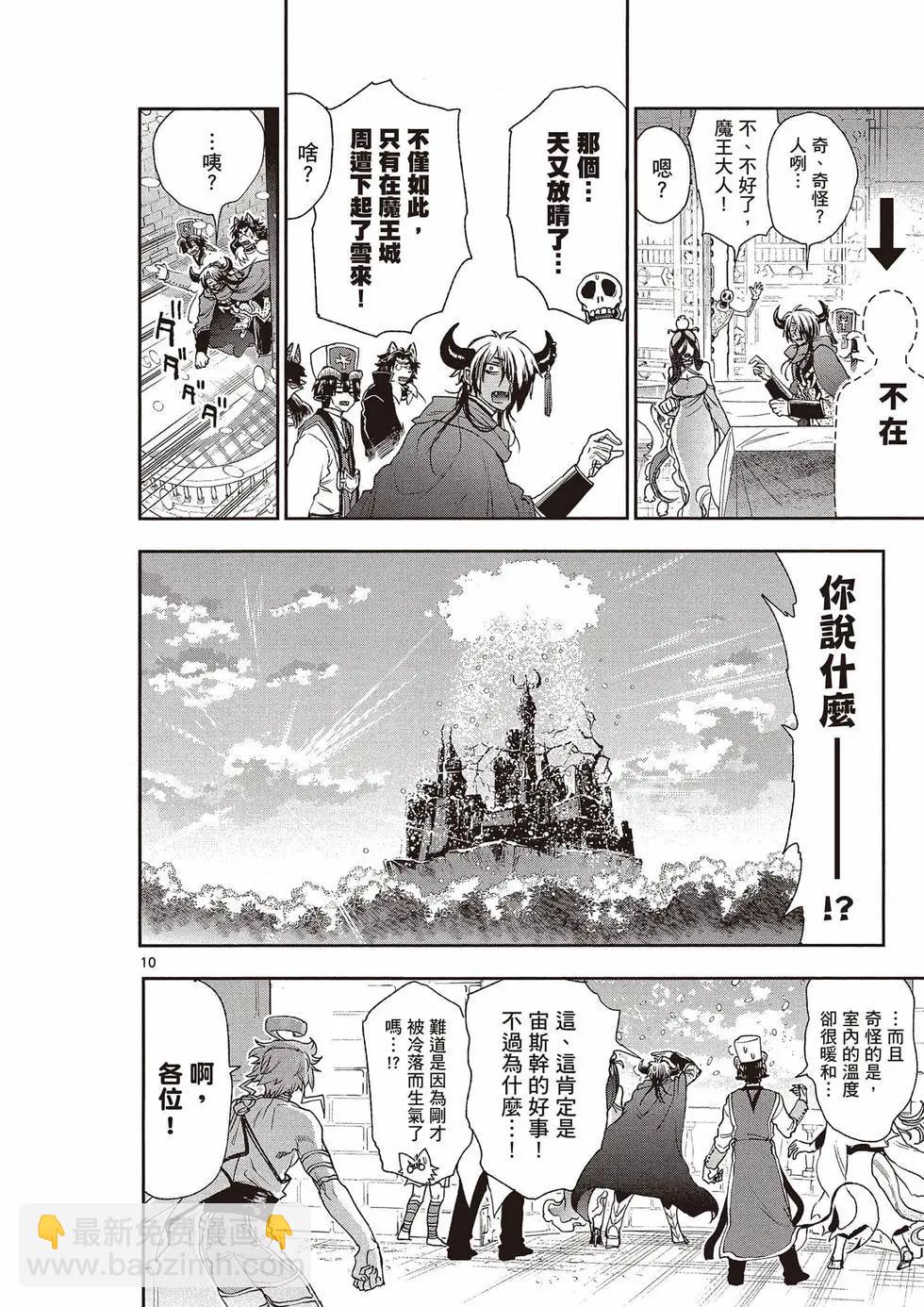 《在魔王城说晚安》第15卷 第37页