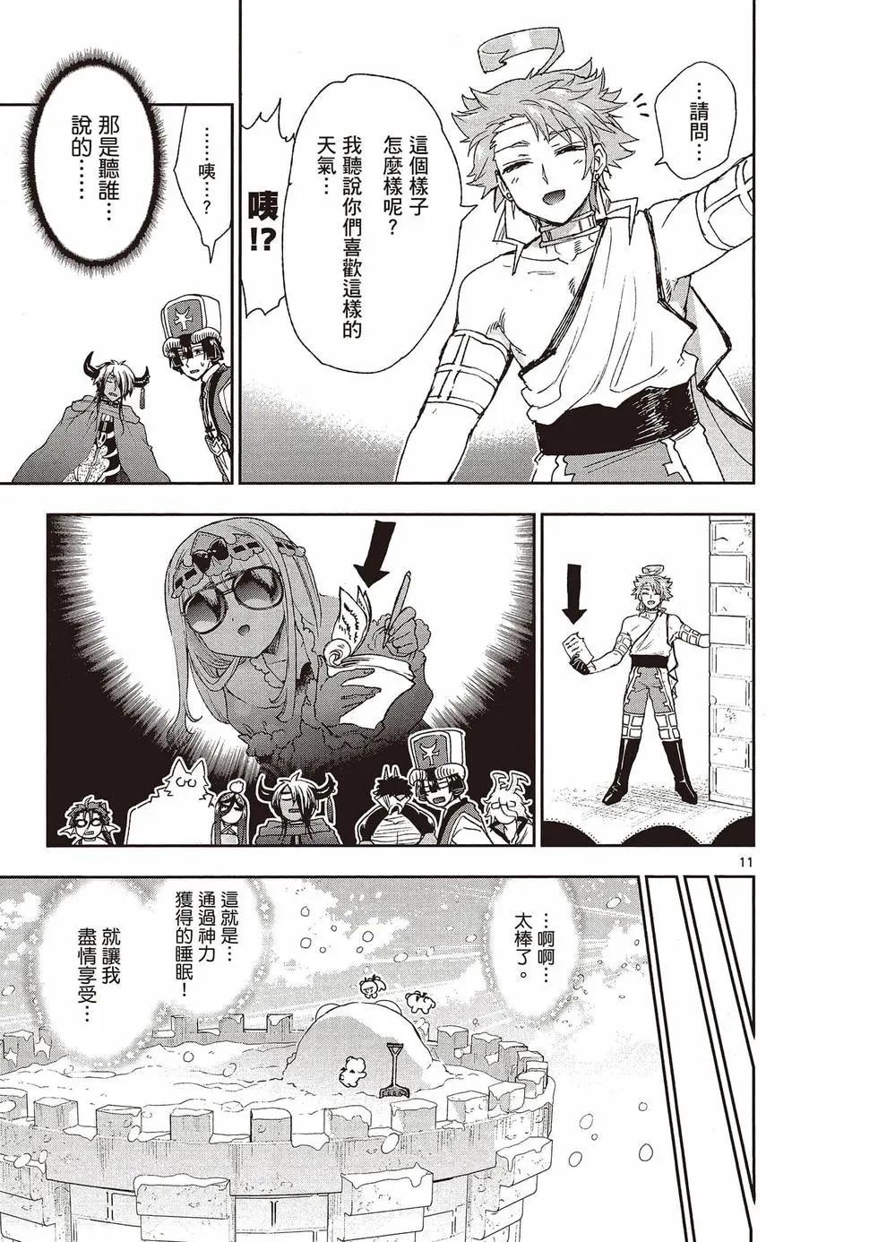 《在魔王城说晚安》第15卷 第38页