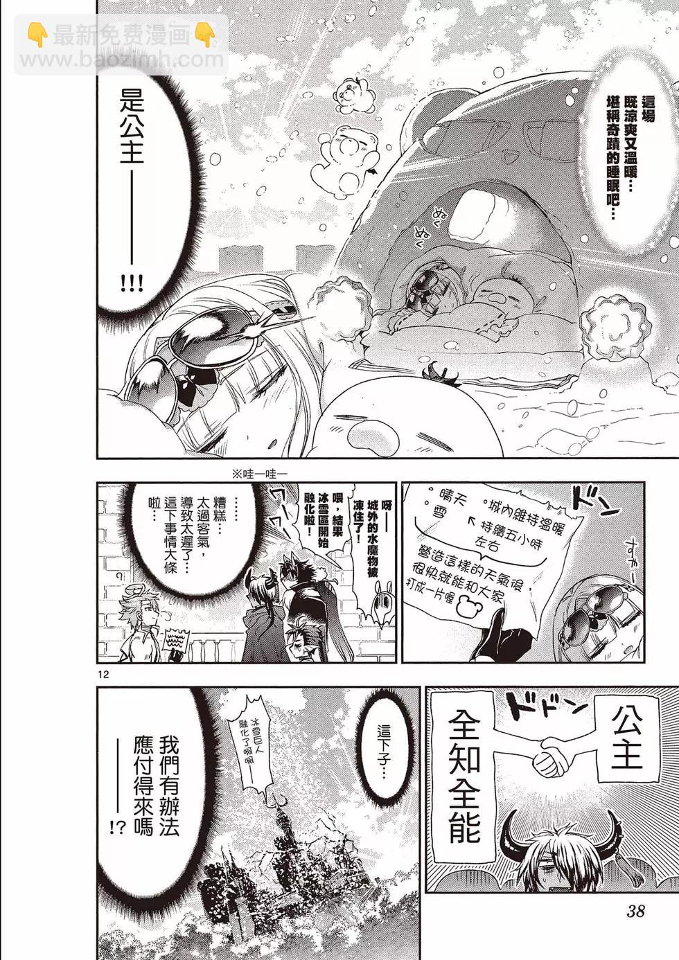 《在魔王城说晚安》第15卷 第39页