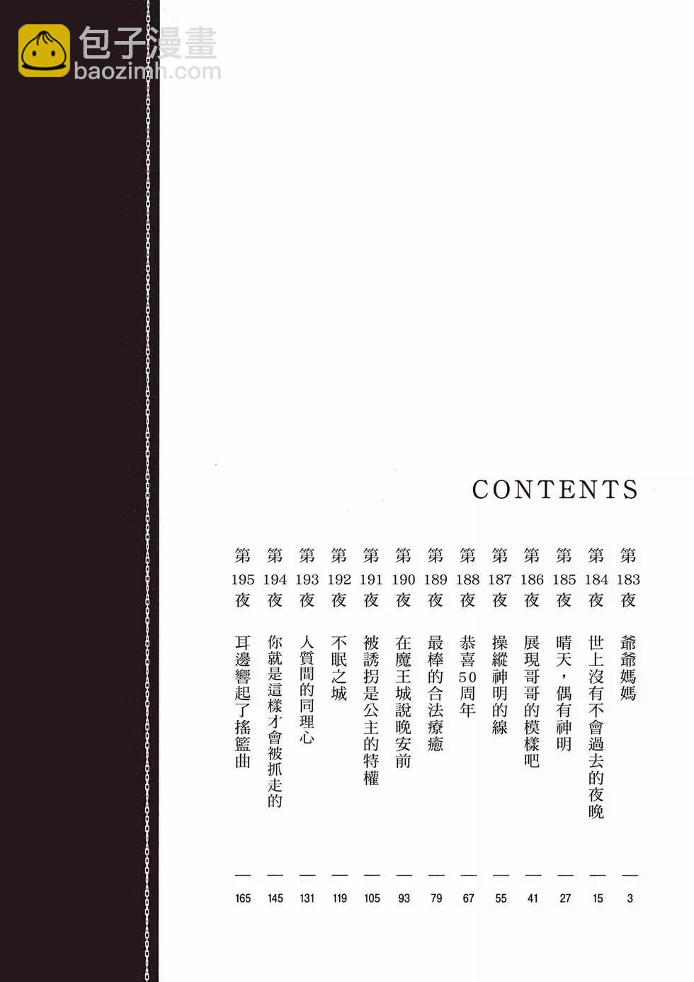 《在魔王城说晚安》第15卷 第3页