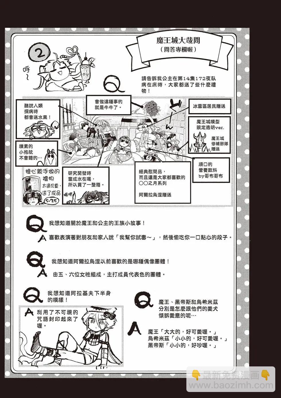 《在魔王城说晚安》第15卷 第40页