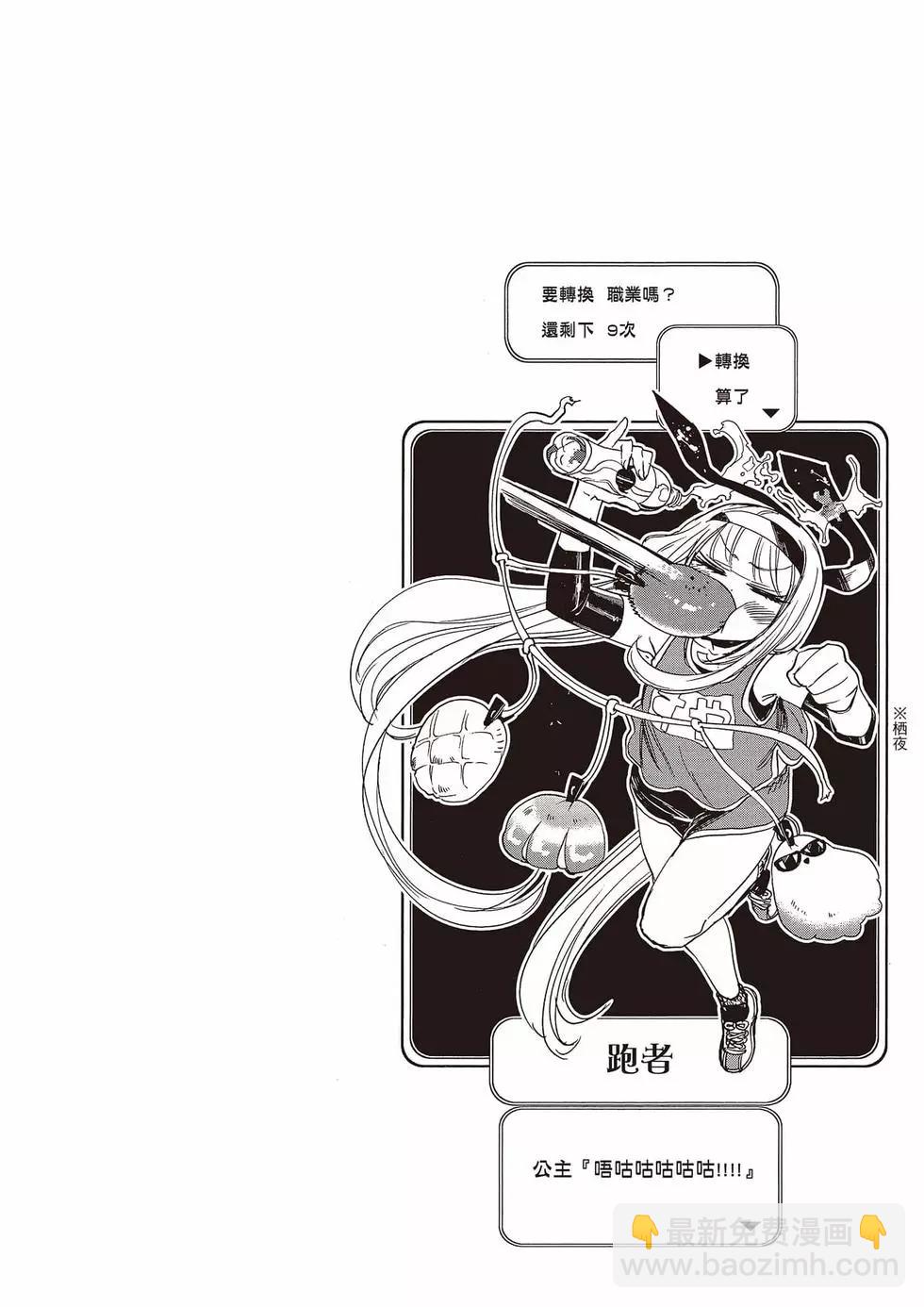《在魔王城说晚安》第15卷 第41页