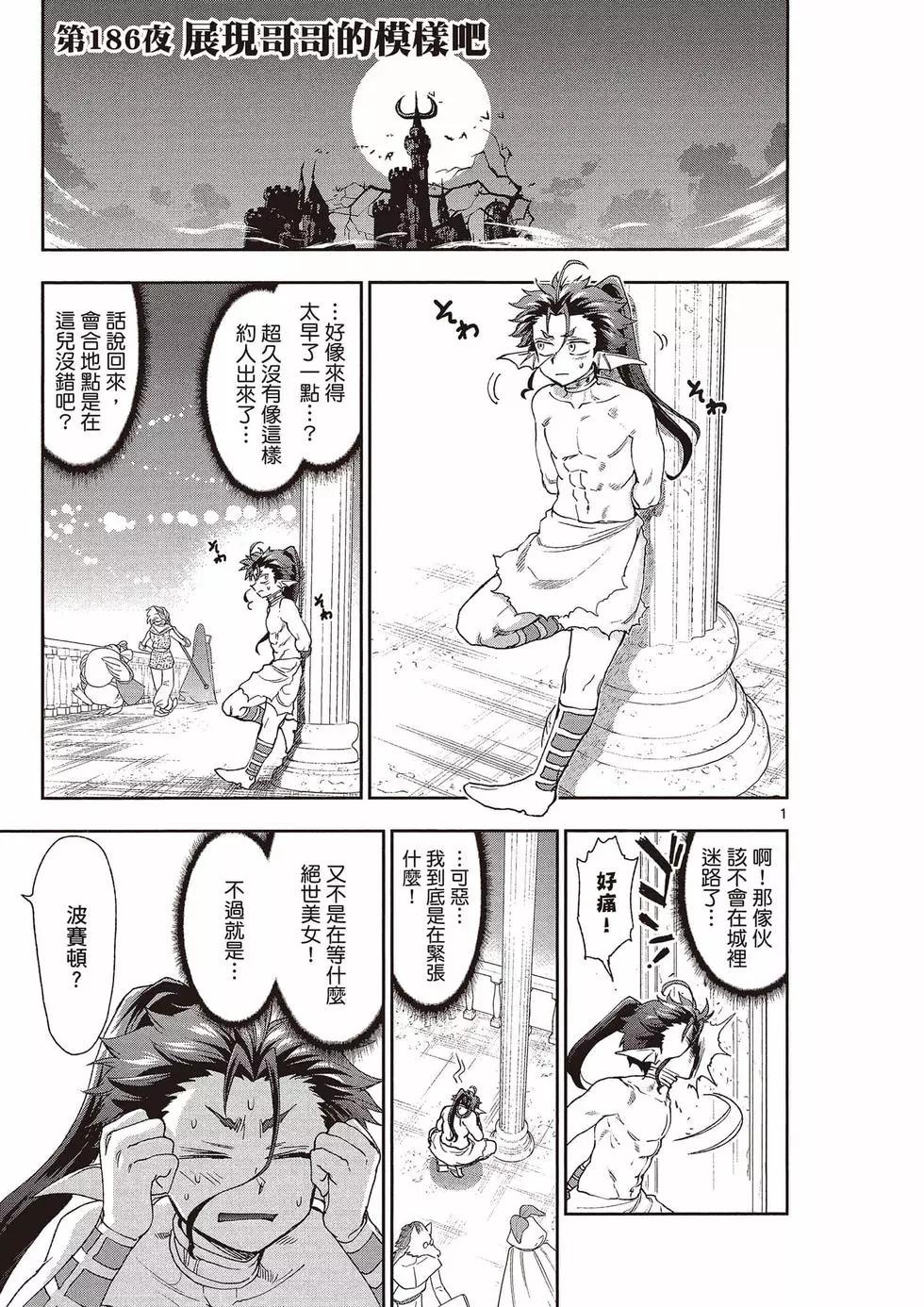 《在魔王城说晚安》第15卷 第42页