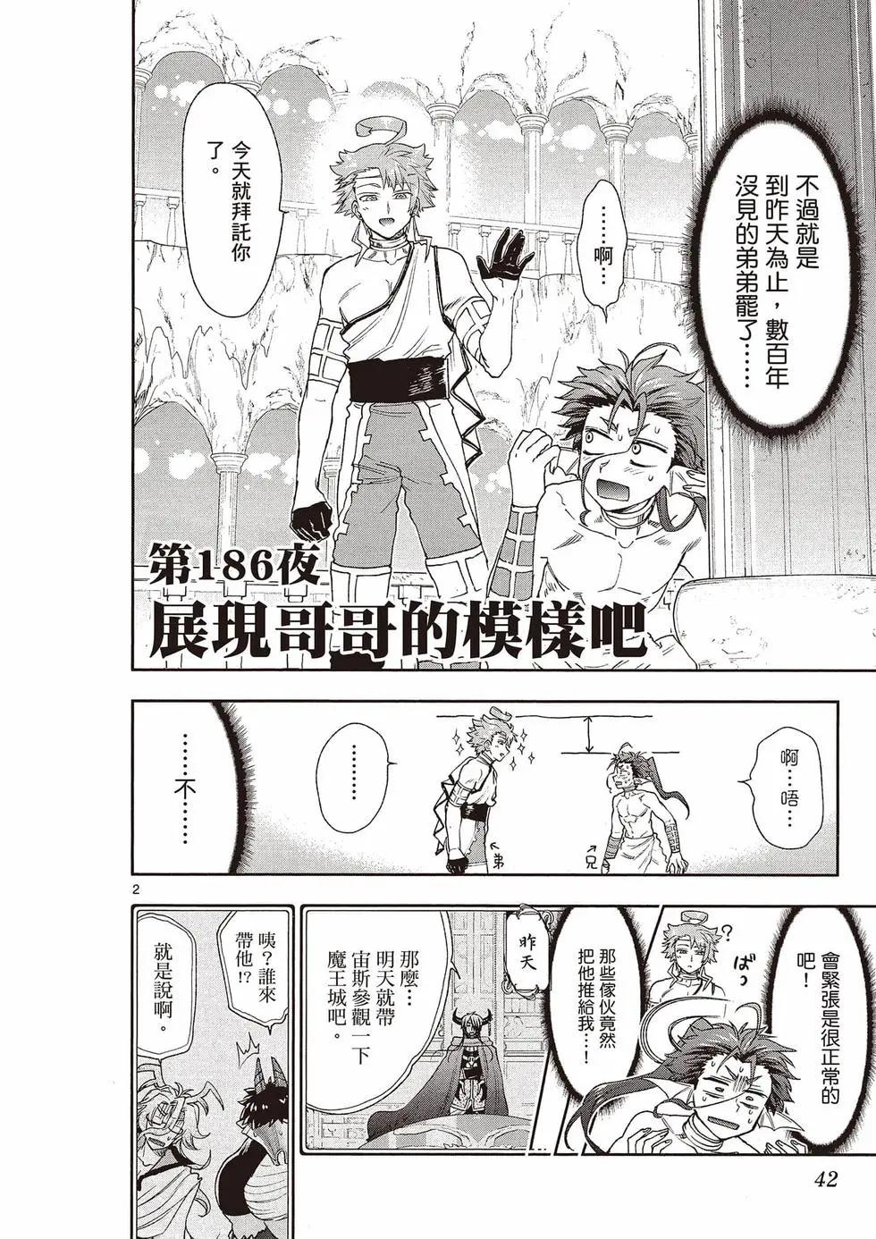 《在魔王城说晚安》第15卷 第43页