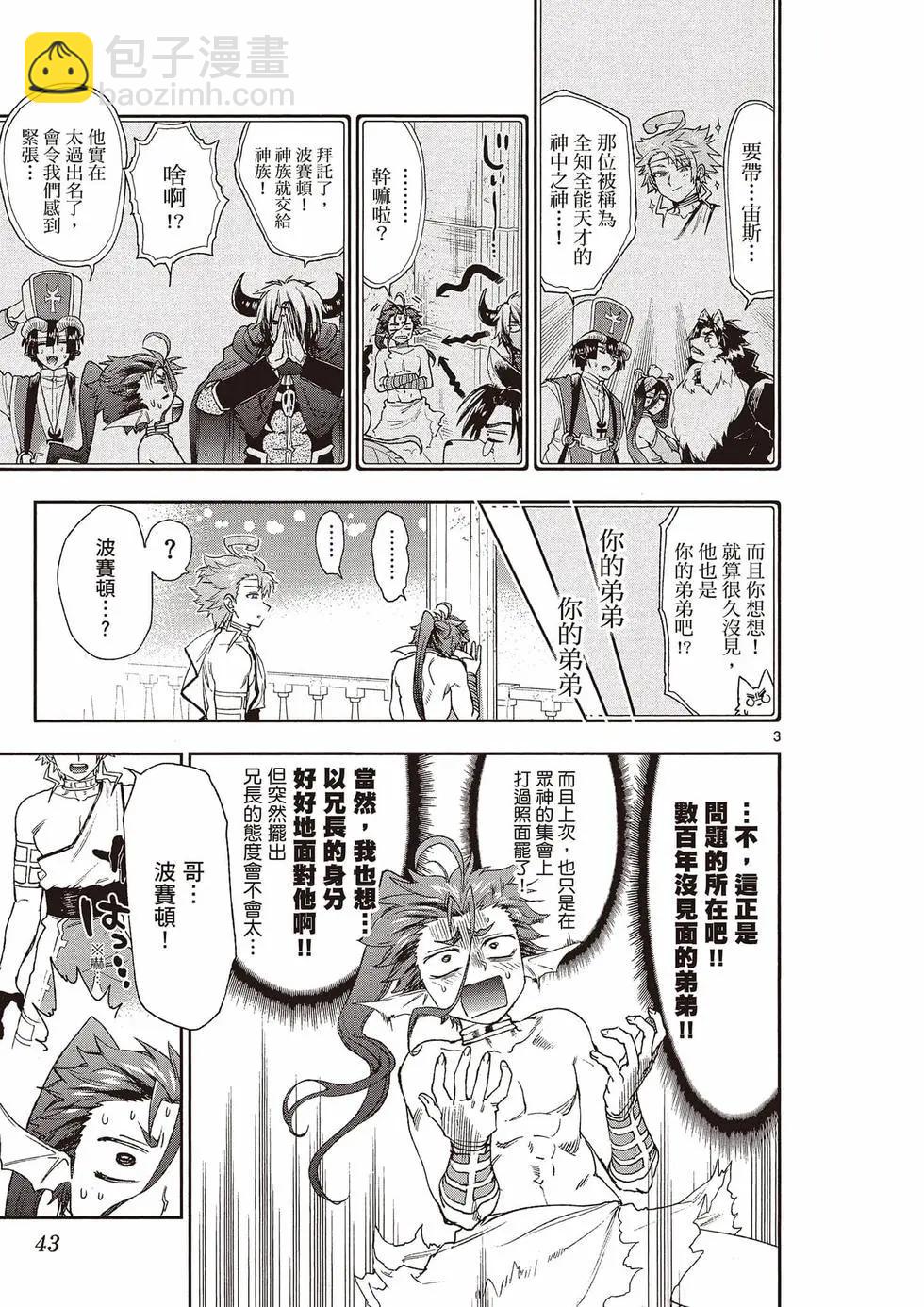 《在魔王城说晚安》第15卷 第44页