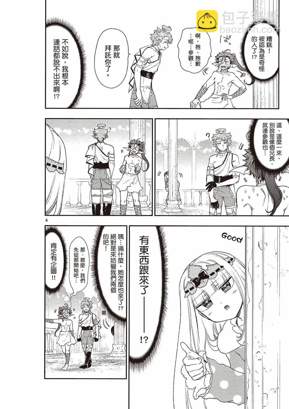 《在魔王城说晚安》第15卷 第45页