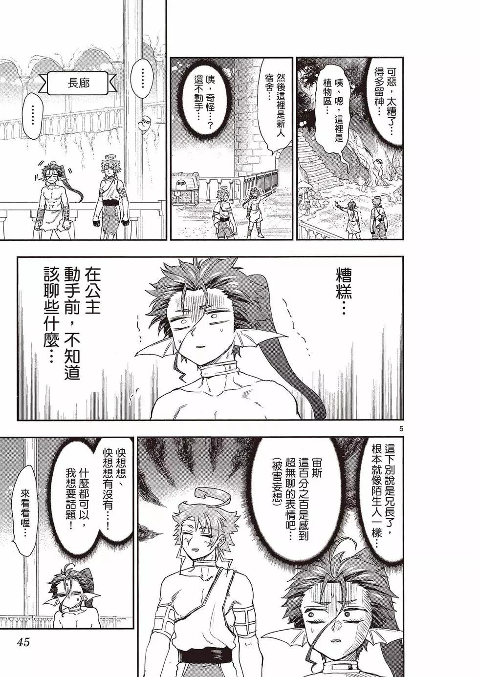 《在魔王城说晚安》第15卷 第46页