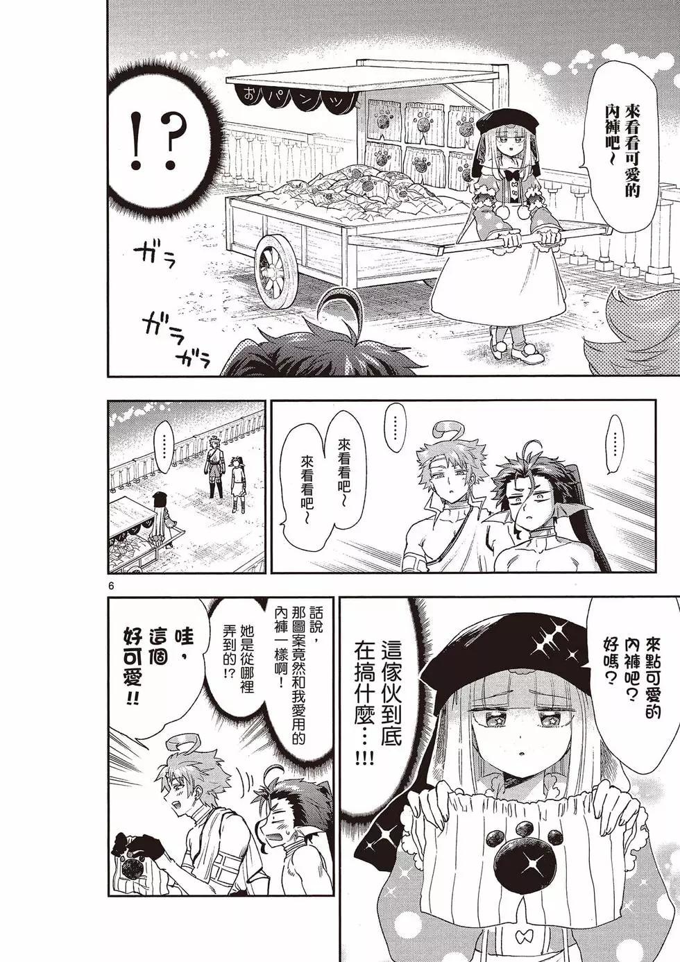 《在魔王城说晚安》第15卷 第47页