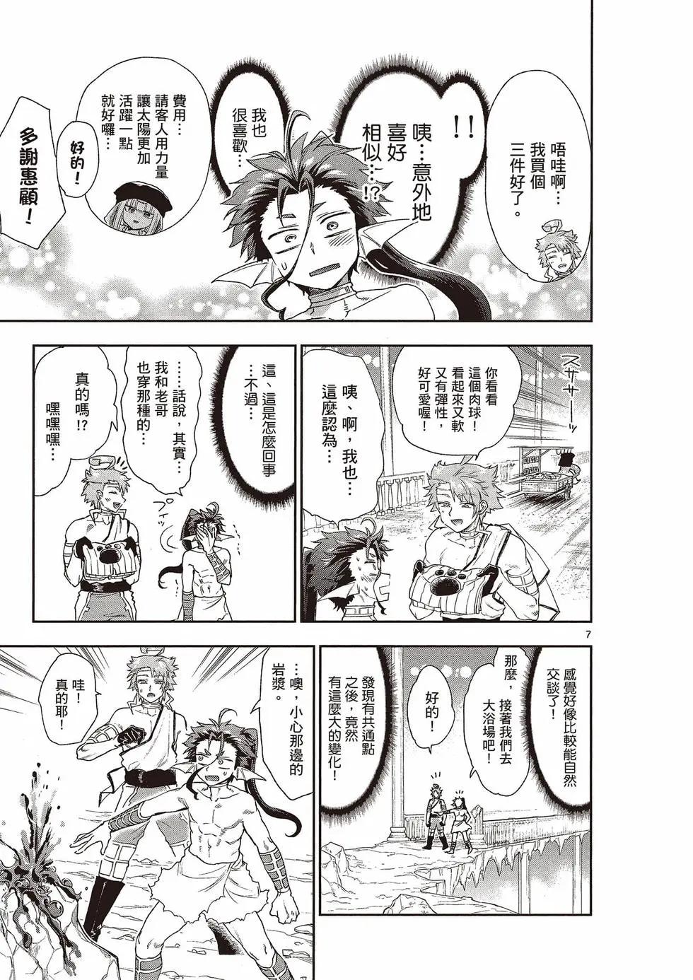 《在魔王城说晚安》第15卷 第48页