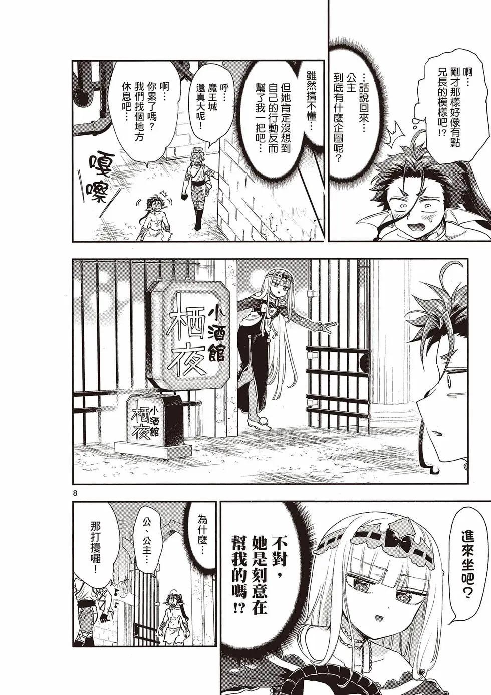 《在魔王城说晚安》第15卷 第49页