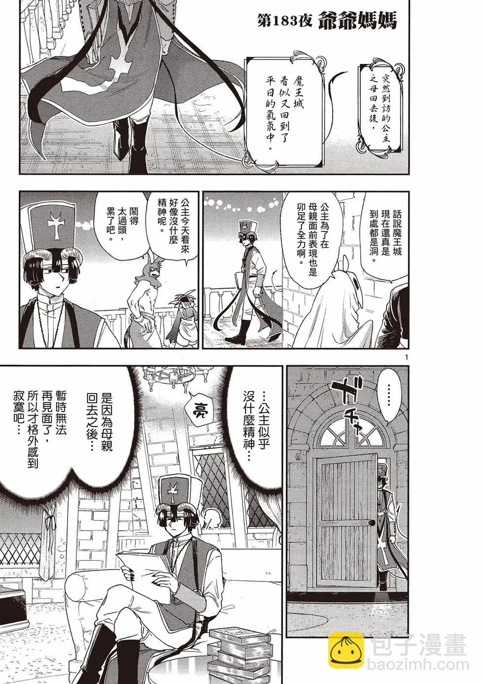 《在魔王城说晚安》第15卷 第4页
