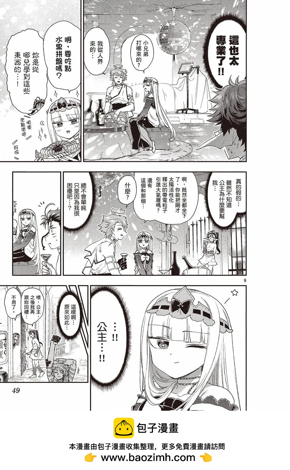 《在魔王城说晚安》第15卷 第50页