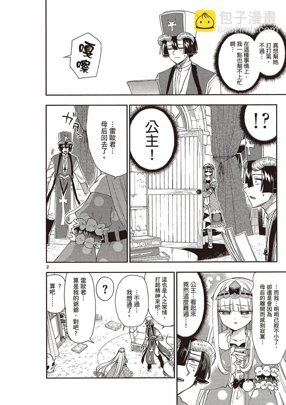 《在魔王城说晚安》第15卷 第5页
