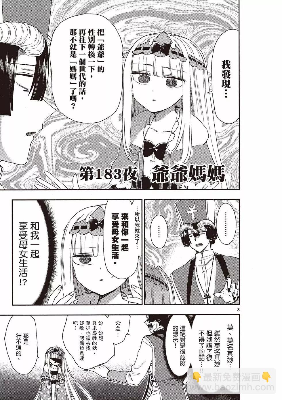 《在魔王城说晚安》第15卷 第6页