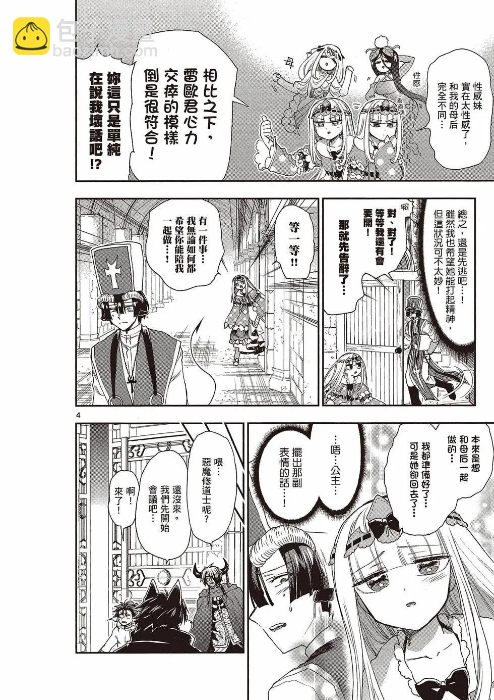《在魔王城说晚安》第15卷 第7页