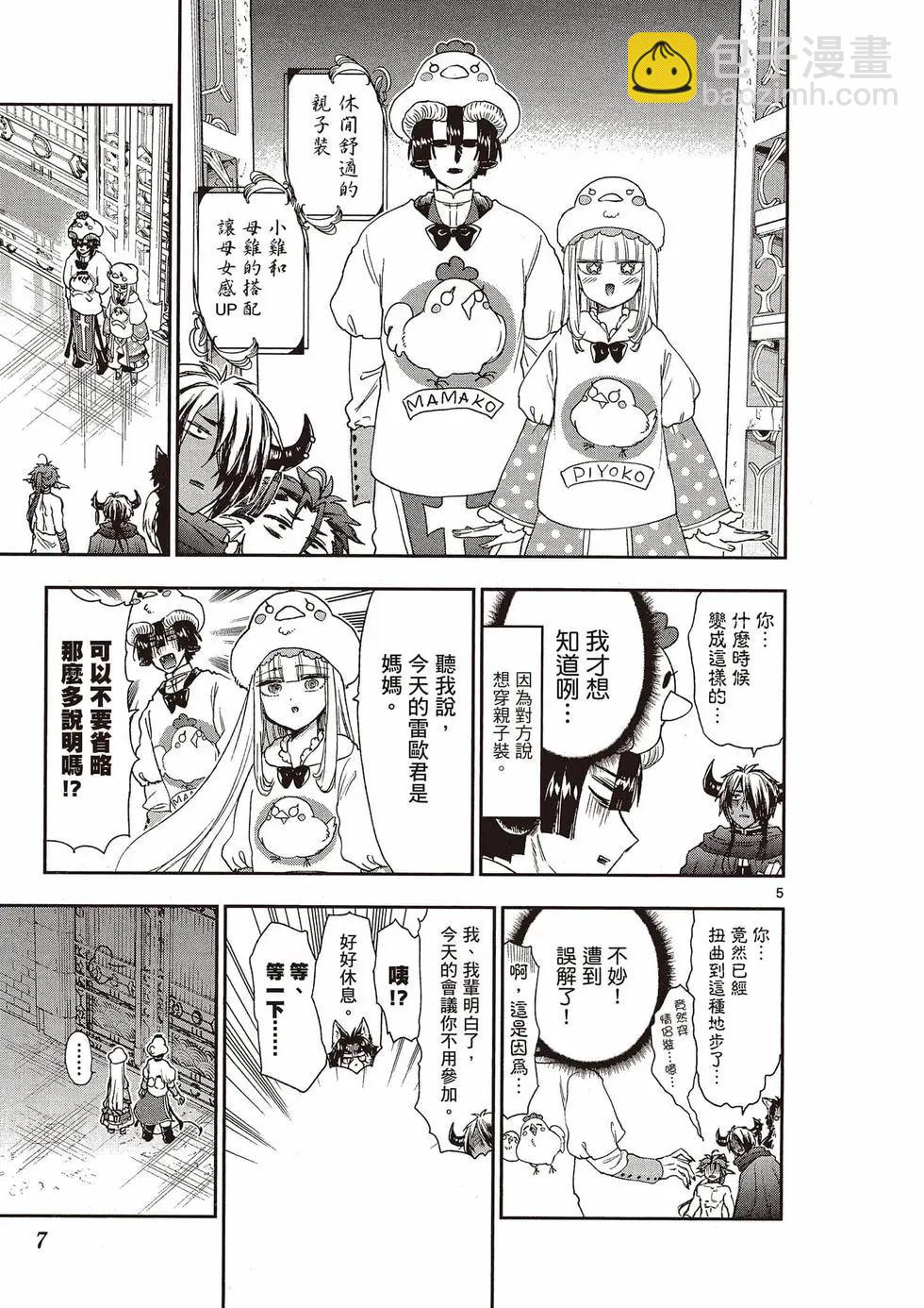 《在魔王城说晚安》第15卷 第8页