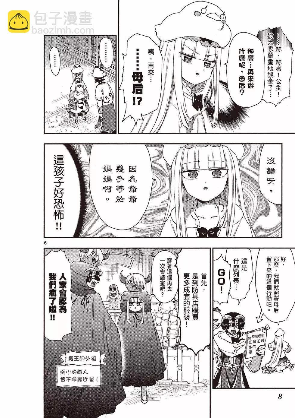 《在魔王城说晚安》第15卷 第9页