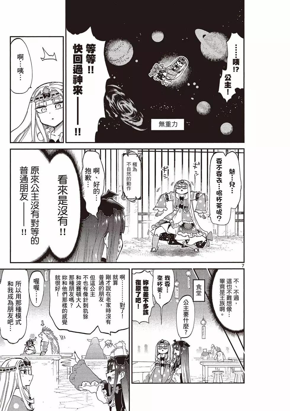 《在魔王城说晚安》第14卷 第10页
