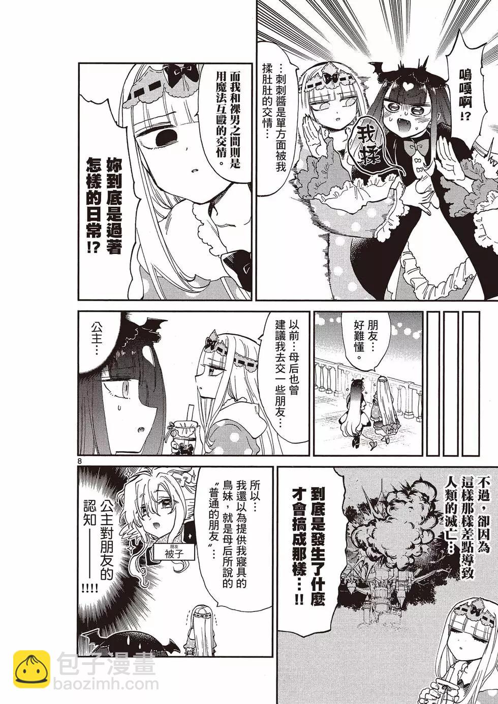 《在魔王城说晚安》第14卷 第11页