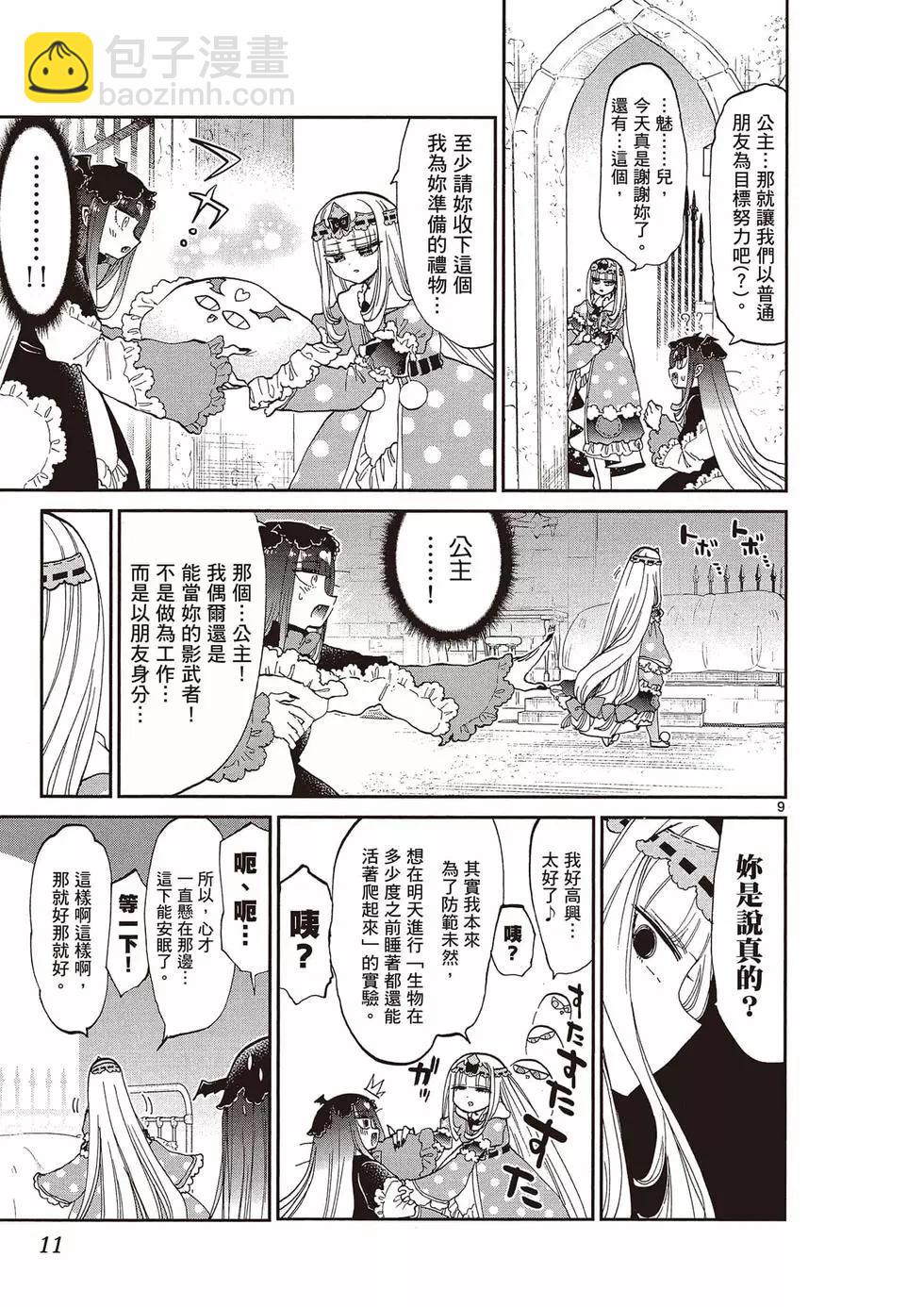《在魔王城说晚安》第14卷 第12页