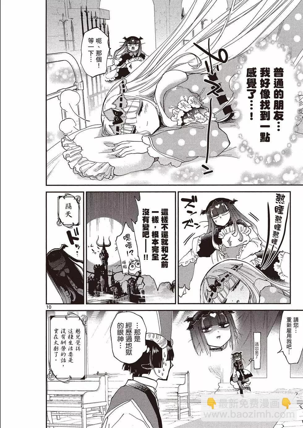 《在魔王城说晚安》第14卷 第13页