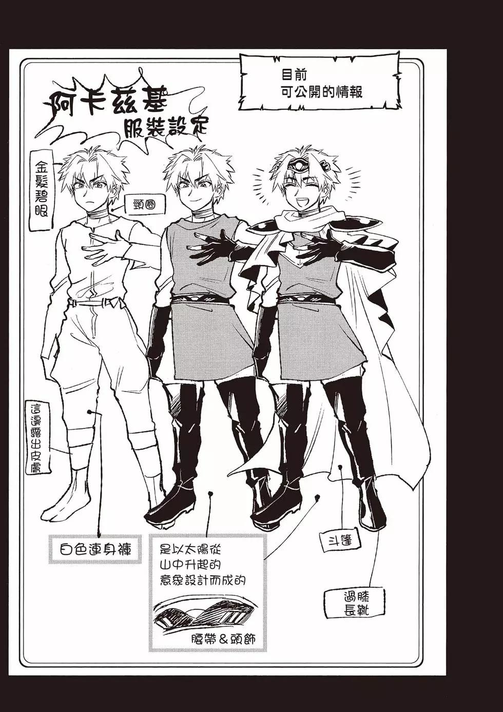 《在魔王城说晚安》第14卷 第14页