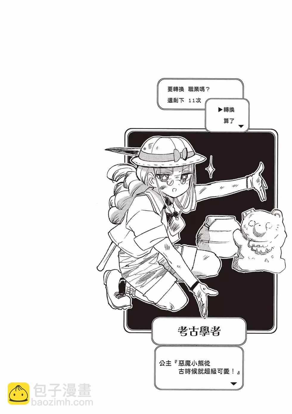 《在魔王城说晚安》第14卷 第15页