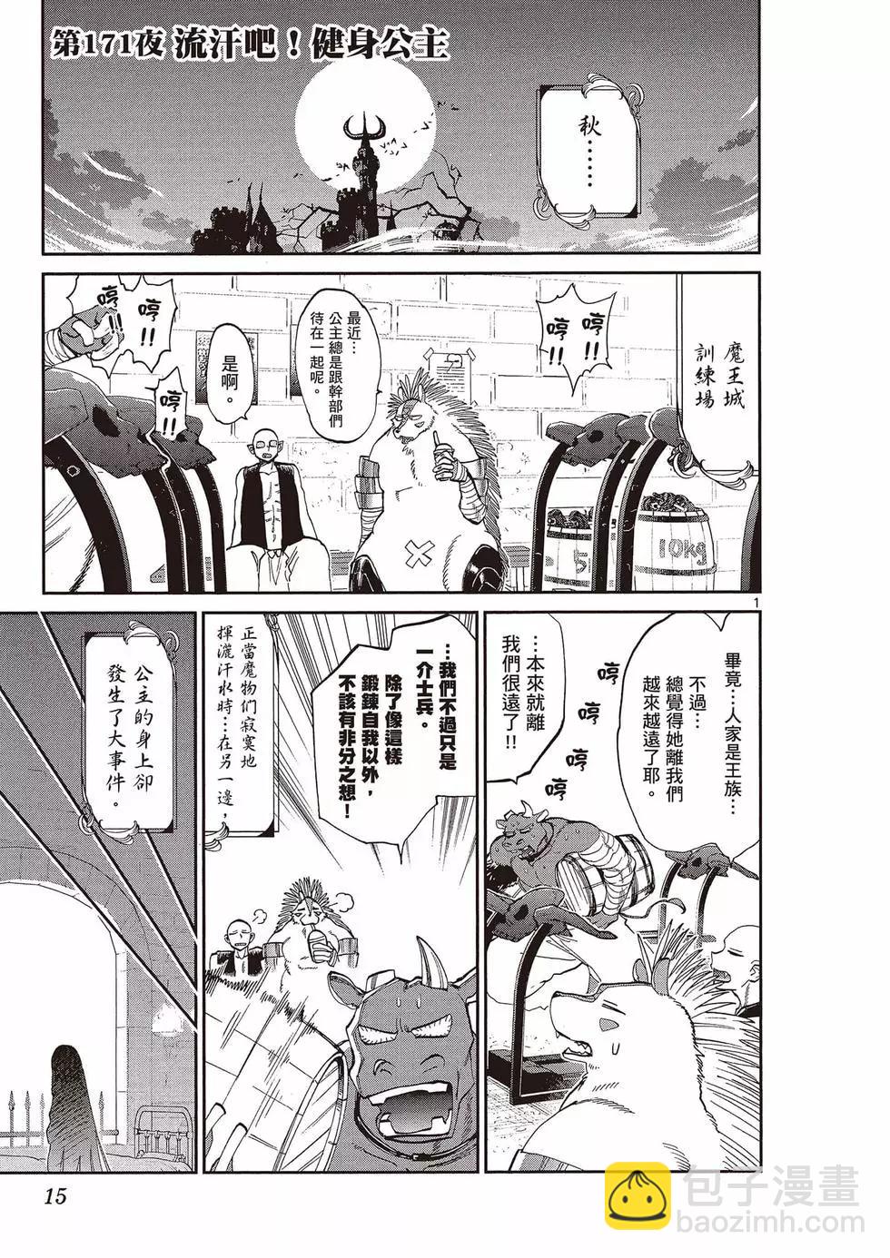 《在魔王城说晚安》第14卷 第16页