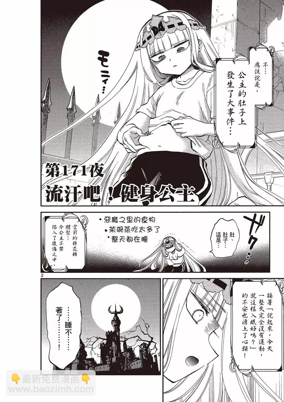 《在魔王城说晚安》第14卷 第17页